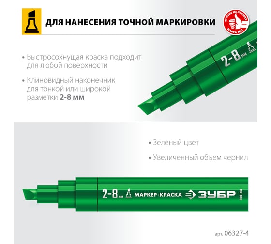 Маркер-краска ЗУБР Профессионал МК-800 2-8 мм, клиновидный, зеленый, экстрабольшой объем 06327-4