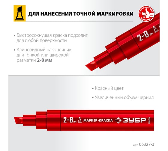 Маркер-краска ЗУБР Профессионал МК-800 2-8 мм, клиновидный, красный, экстрабольшой объем 06327-3