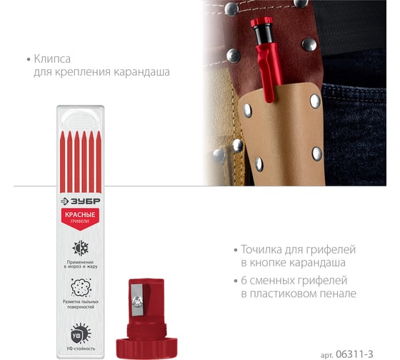 Автоматический строительный карандаш ЗУБР Профессионал АСК красный, HB, 6 сменных грифелей 06311-3