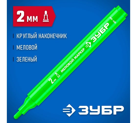 Меловой маркер ЗУБР Профессионал ММ-400 зеленый, 2 мм, круглый 06332-4