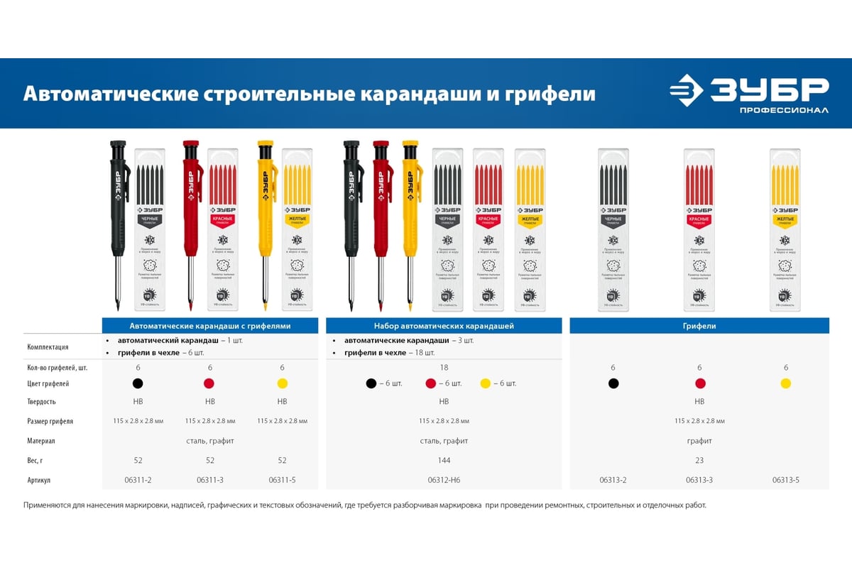 Автоматический строительный карандаш ЗУБР Профессионал АСК черный, HB, 6  сменных грифелей 06311-2 - выгодная цена, отзывы, характеристики, фото -  купить в Москве и РФ