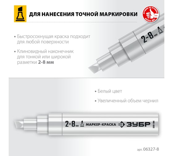 Маркер-краска ЗУБР Профессионал МК-800 2-8 мм, клиновидный, белый, экстрабольшой объем 06327-8