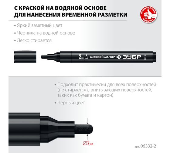 Меловой маркер ЗУБР Профессионал ММ-400 черный, 2 мм, круглый 06332-2