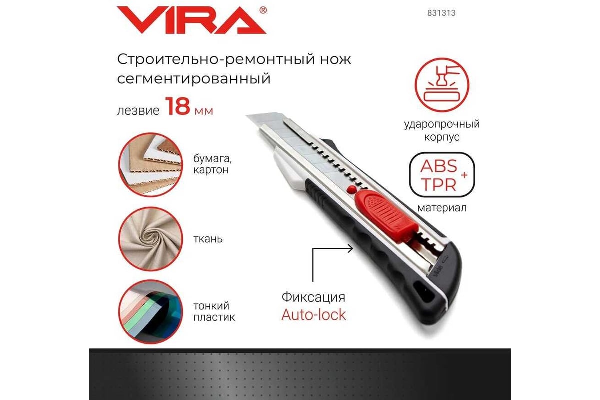  нож VIRA Autolock 18мм 831313 - выгодная цена, отзывы .