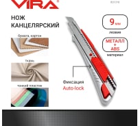 Сегментированный нож VIRA Autolock металлический корпус, 9 мм 831310