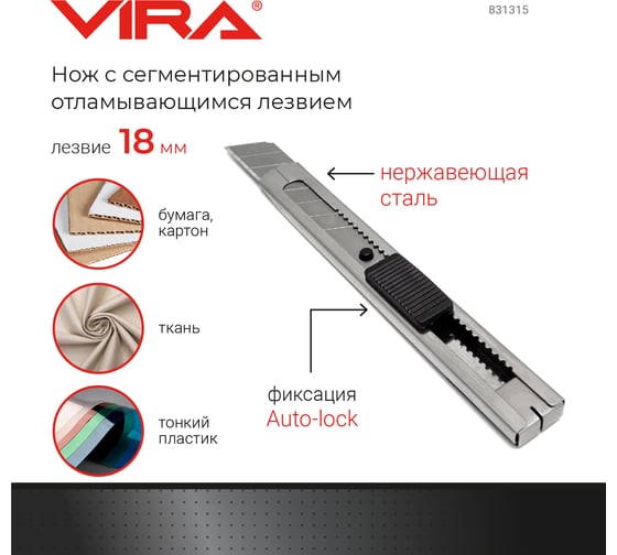 Нож VIRA 18мм 831315