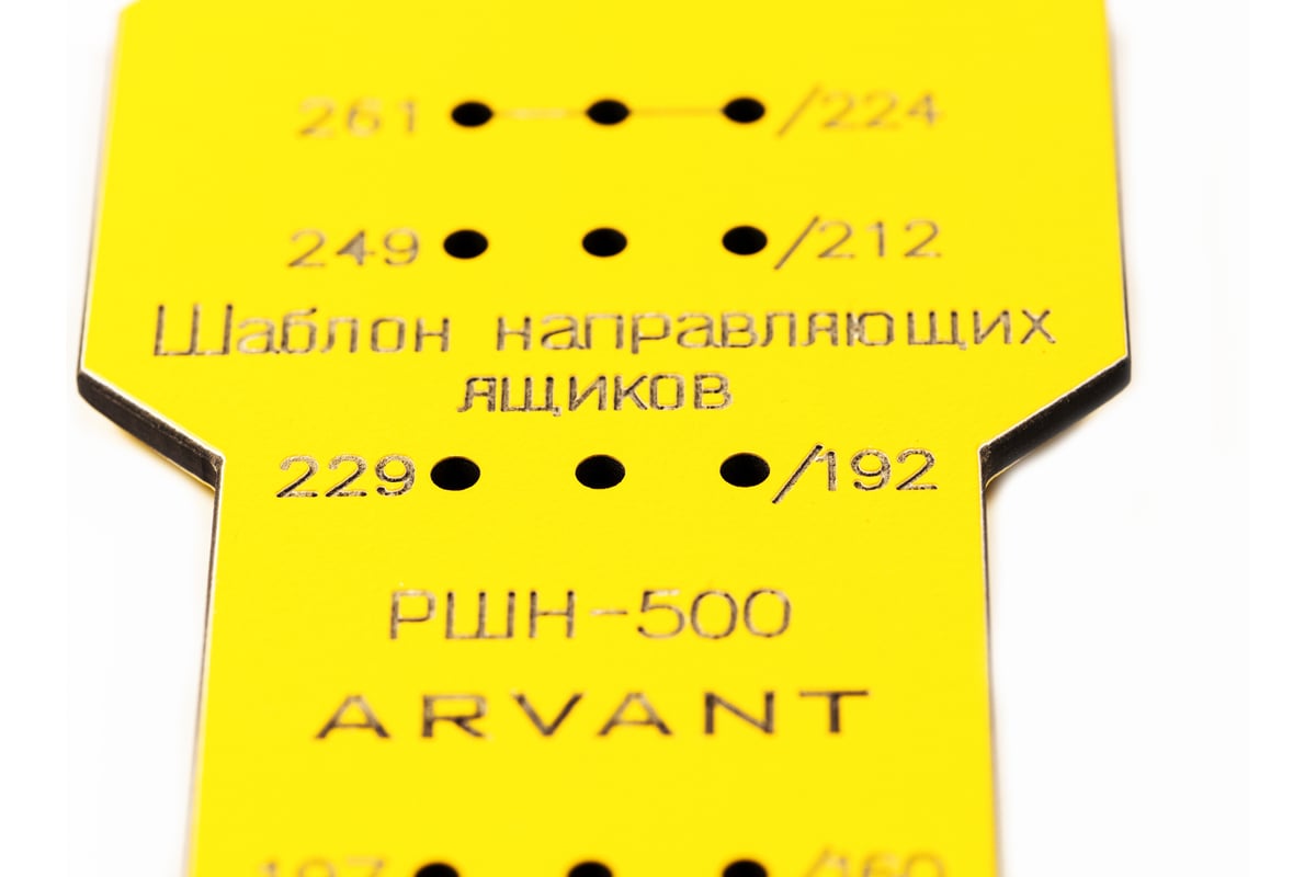 Мебельный шаблон для разметки направляющих ящиков ARVANT РШН-500 .