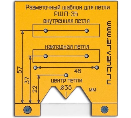 Мебельный шаблон для разметки фасадных петель ARVANT РШП-35