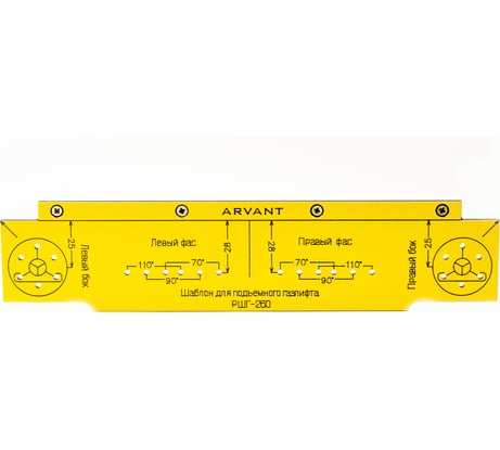 Мебельный шаблон для разметки подъемного механизма газлифт ARVANT замер без рулетки РШГ-260