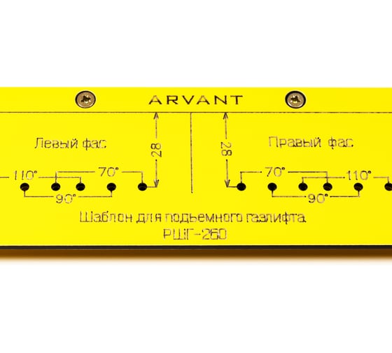 Мебельный шаблон для разметки подъемного механизма газлифт ARVANT замер без рулетки РШГ-260