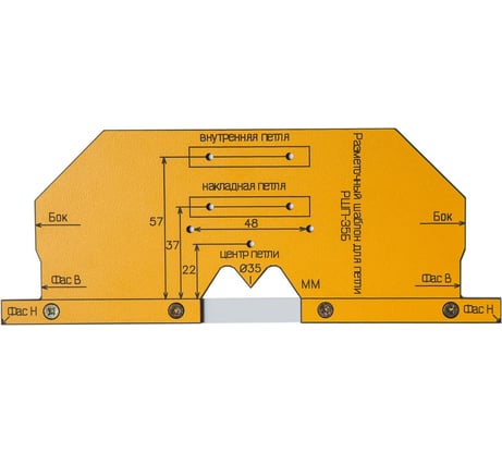 Мебельный шаблон для разметки фасадных петель ARVANT замер без рулетки РШП-35Б