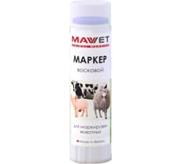 Маркер для маркировки животных MAV VET, синий, 60 г. 335652