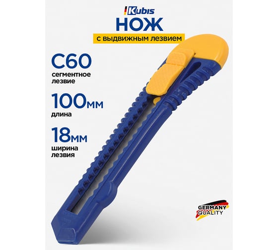 Нож с выдвижным лезвием KUBIS 18 мм, Eco 04-03-0118