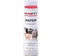 Маркер для маркировки животных MAV VET красный, 60 г 335641