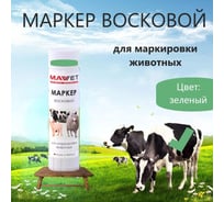 Маркер для маркировки животных MAV VET зеленый, 60 г 335651
