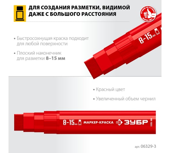 Маркер-краска ЗУБР Профессионал МК-1500 8-15 мм, плоский, красный 06329-3