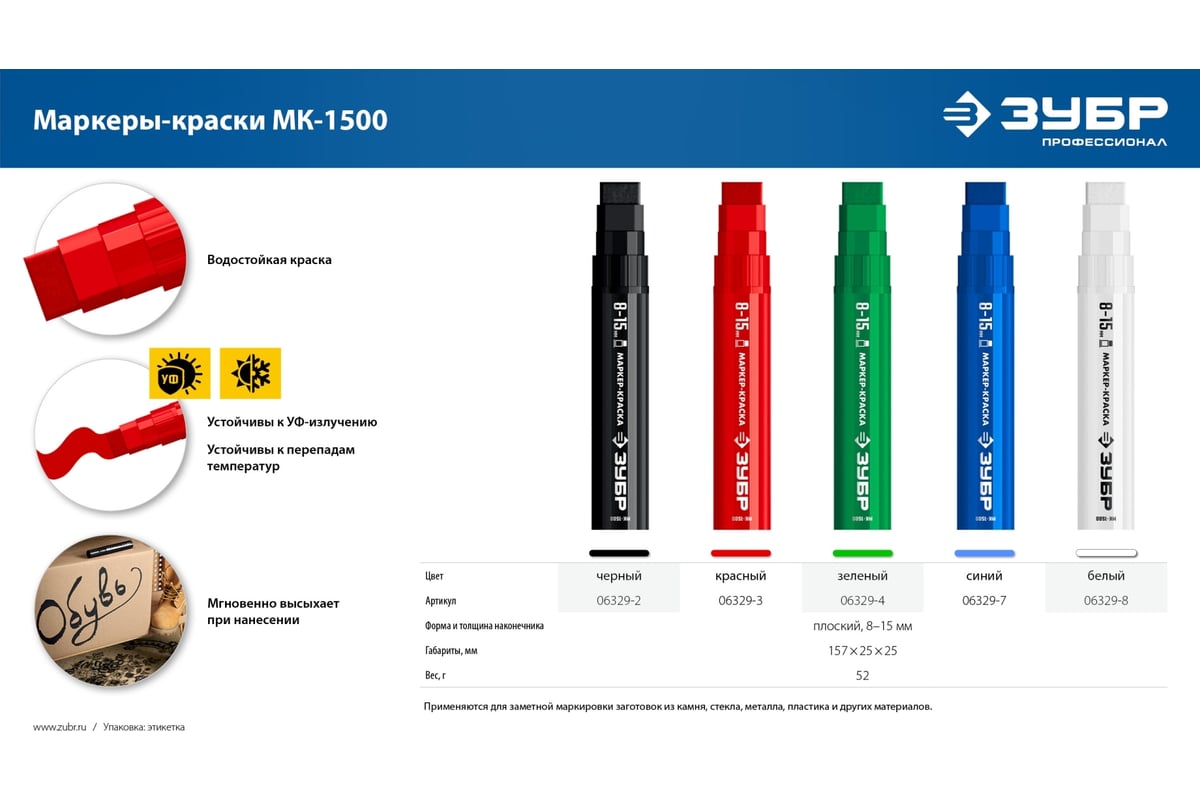 Маркер-краска ЗУБР Профессионал МК-1500 8-15 мм, плоский, зеленый 06329-4 -  выгодная цена, отзывы, характеристики, фото - купить в Москве и РФ