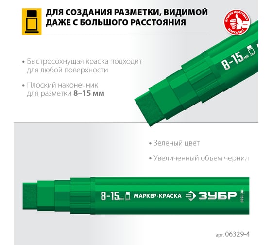 Маркер-краска ЗУБР Профессионал МК-1500 8-15 мм, плоский, зеленый 06329-4