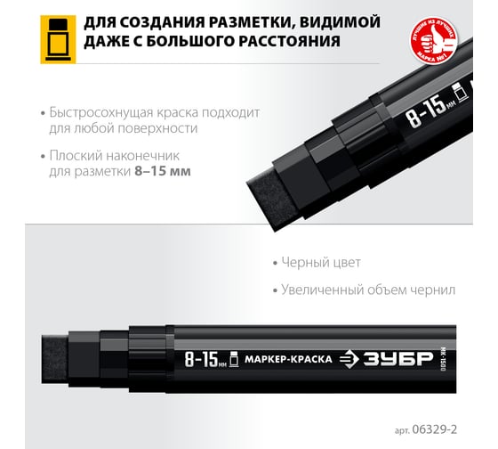 Маркер-краска ЗУБР Профессионал МК-1500 8-15 мм, плоский, черный 06329-2