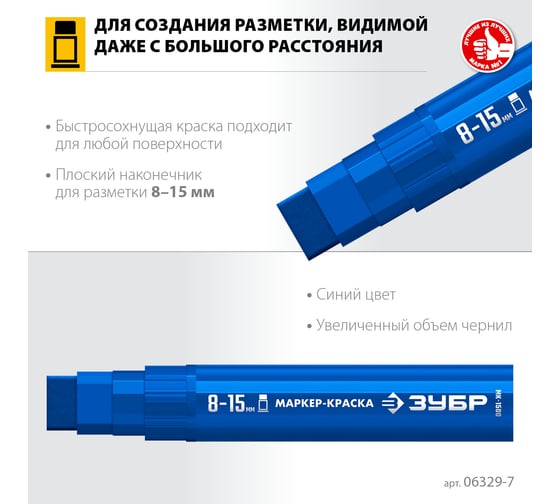 Маркер-краска ЗУБР Профессионал МК-1500 8-15 мм, плоский, синий 06329-7