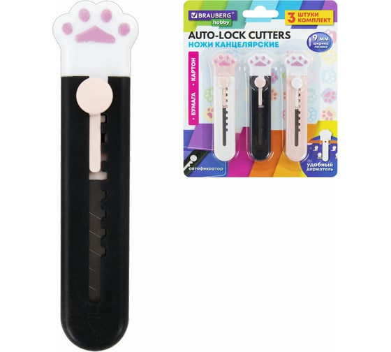 Нож канцелярский BRAUBERG Лапки Cat Paw 9 мм, Набор 3 шт. на блистере, автофиксатор, Hobby, 238345