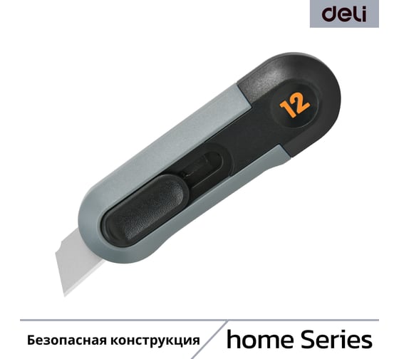 Технический строительный канцелярский нож DELI "Home Series Black" HT4007 ширина лезвия 12мм, эксклюзивный дизайн, корпус из высококачественного софттач пластика 151595