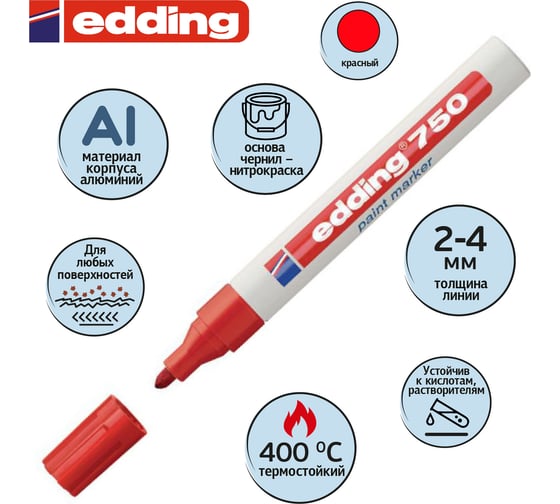 Маркер EDDING глянцевый лаковый, круглый наконечник, 2-4 мм красный, E-750/2 537615