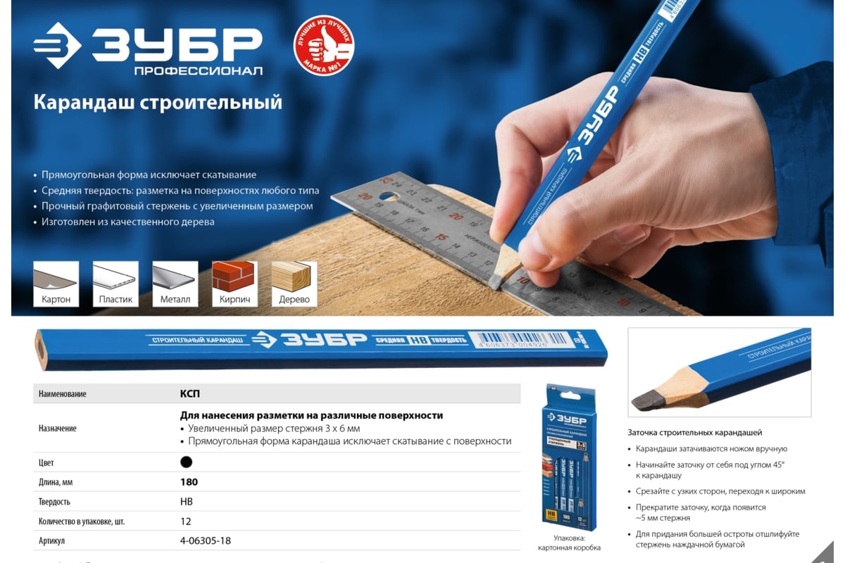  карандаш Зубр КСП 180 мм 4-06305-18_z01 - выгодная цена .