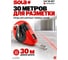Шнур малярный для отбивки и порошок меловый красный SOLA CLP 30 SET R 66110642 4