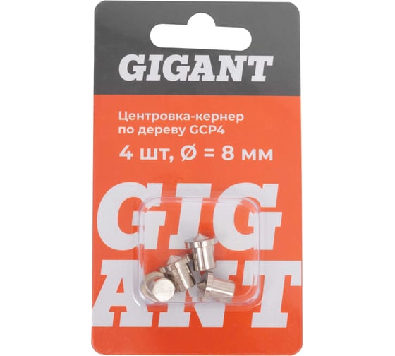 Центровка-кернер по дереву Gigant в наборе 4шт, d=8мм GCP4