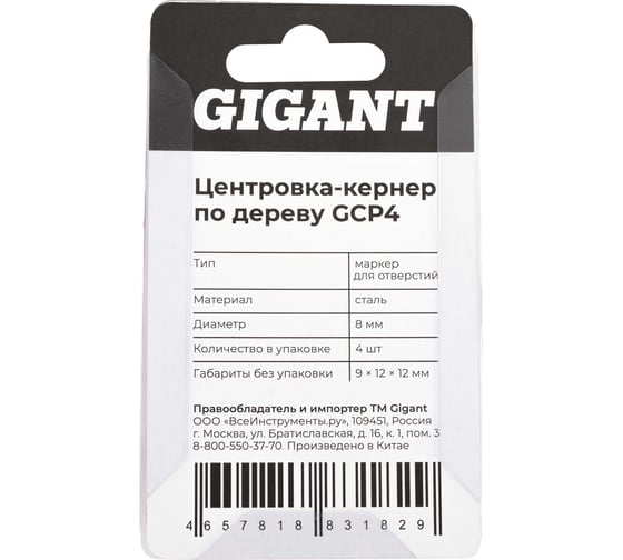 Центровка-кернер по дереву Gigant в наборе 4шт, d=8мм GCP4