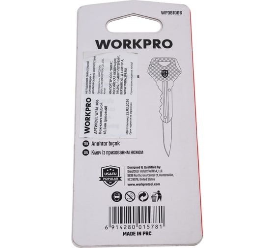 Нож-ключ складной WORKPRO 63.5 мм, розовый WP381006