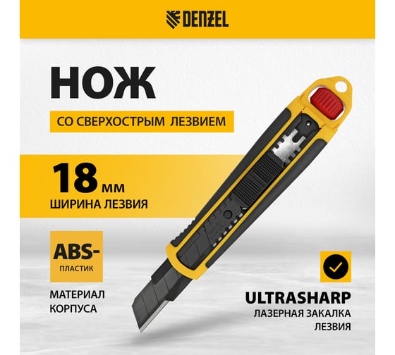 Нож Denzel 18 мм, сменное лезвие, SK4, корпус из ABS + TPR, торцевой зажим 78903