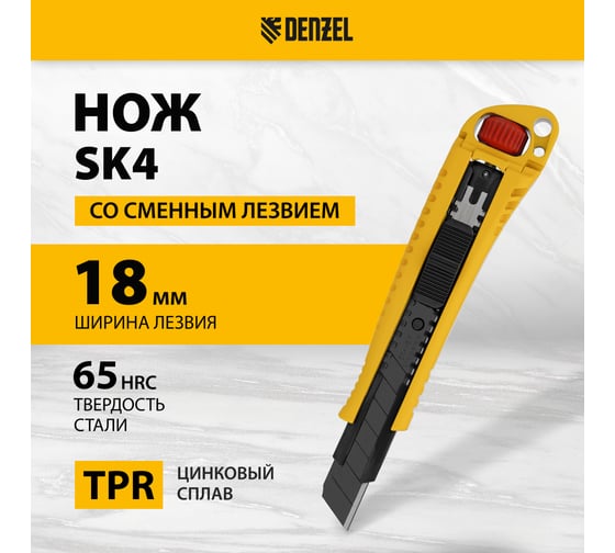 Нож, 18 мм, сменное лезвие, SK4, корпус из цинкового сплава + TPR, торцевой зажим Denzel 78904