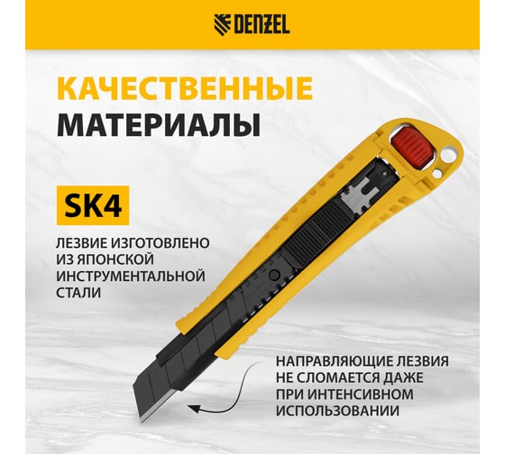 Нож, 18 мм, сменное лезвие, SK4, корпус из цинкового сплава + TPR, торцевой зажим Denzel 78904