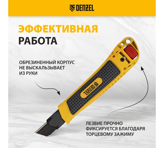 Нож, 18 мм, сменное лезвие, SK4, корпус из цинкового сплава + TPR, торцевой зажим Denzel 78904