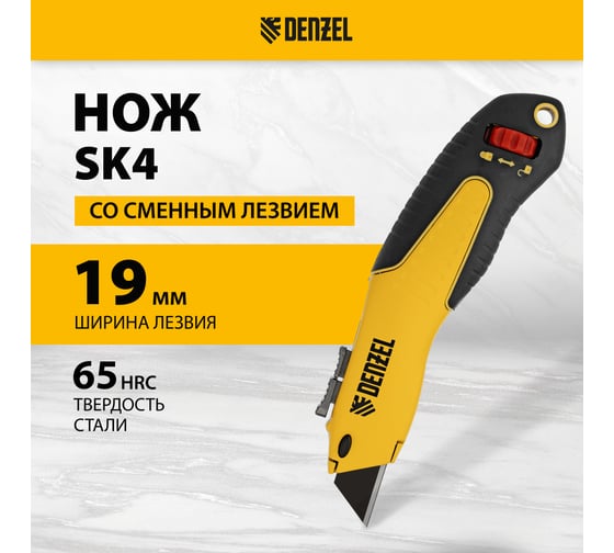 Нож Denzel 19 мм, сменное трапециевидное лезвие, SK4, алюминиевый корпус, торцевой зажим 78916
