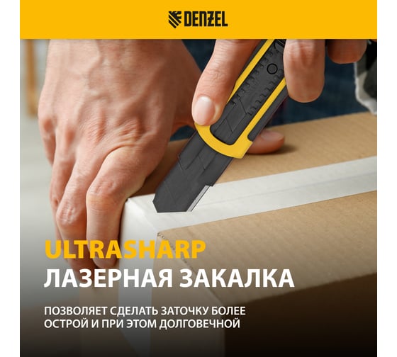 Нож Denzel 25 мм, сменное лезвие, SK4, корпус из ABS + TPR, торцевой зажим 78908