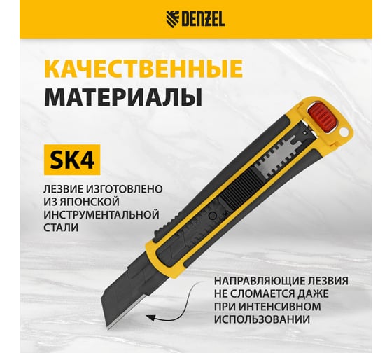 Нож Denzel 25 мм, сменное лезвие, SK4, корпус из ABS + TPR, торцевой зажим 78908