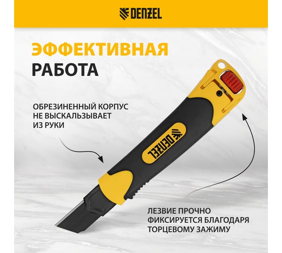 Нож Denzel 25 мм, сменное лезвие, SK4, корпус из ABS + TPR, торцевой зажим 78908