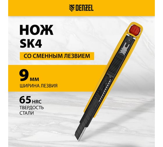 Нож Denzel 9 мм, сменное лезвие, SK4, алюминиевый корпус, торцевой зажим 78901