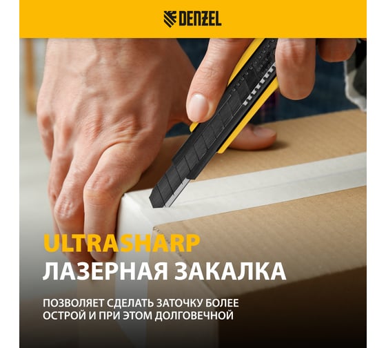 Нож Denzel 9 мм, сменное лезвие, SK4, алюминиевый корпус, торцевой зажим 78901