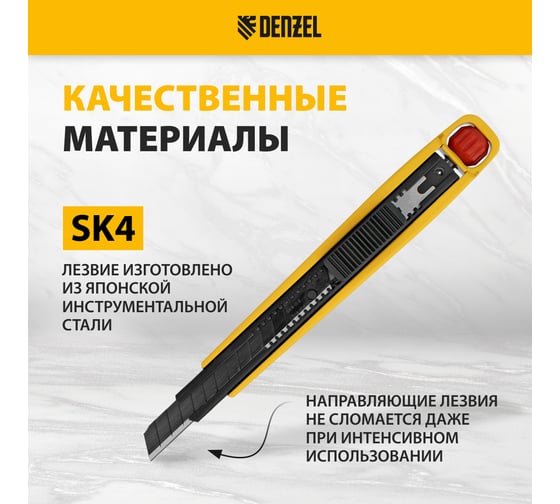 Нож Denzel 9 мм, сменное лезвие, SK4, алюминиевый корпус, торцевой зажим 78901