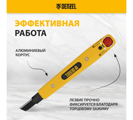 Нож Denzel 9 мм, сменное лезвие, SK4, алюминиевый корпус, торцевой зажим 78901