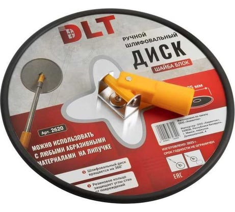 Диск ручной шлифовальный (шайба блок) DLT 225 мм 2620