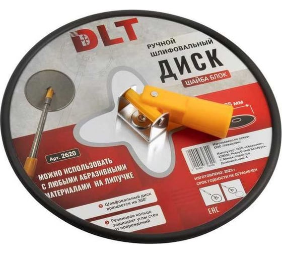 Диск ручной шлифовальный (шайба блок) DLT 225 мм 2620