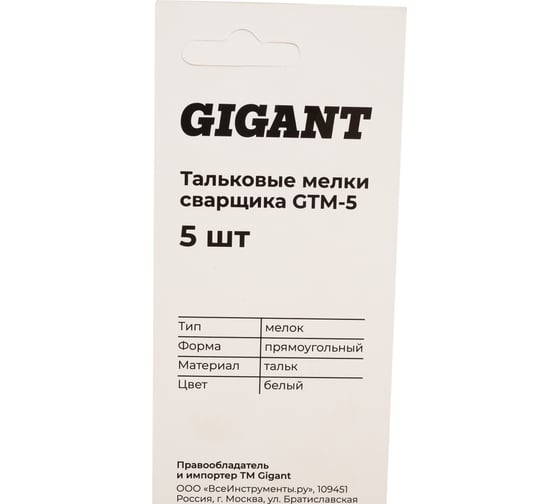 Тальковые мелки сварщика Gigant 5 шт GTM-5