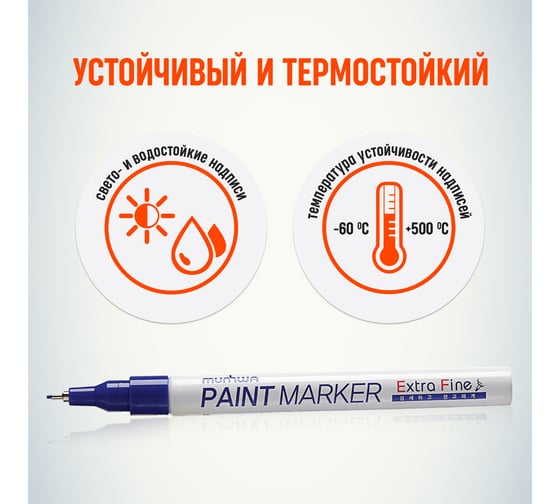 Маркер краска Munhwa синий, 1 мм EFPM-02