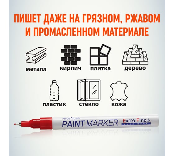 Маркер краска Munhwa красный, 1 мм EFPM-03