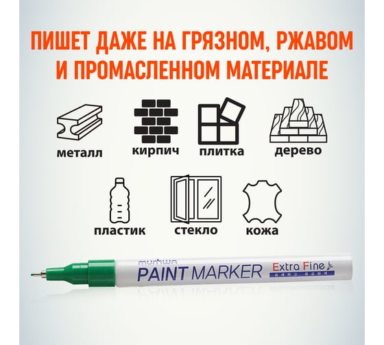Маркер краска Munhwa зелёный, 1 мм EFPM-04